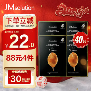 JMsolution 蜂胶莹润面膜40片滋润紧致补水保湿提亮肤色舒缓紧致肌肤敏肌适用