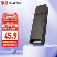 ThinkPlus联想 thinkplus 64GB USB3.1U盘 TU100系列 商务金属闪存优盘 灰色