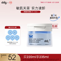 ddg 燕麦舒颜卸妆膏 110ml