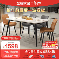 全友家居 餐桌耐用岩板台面长条桌餐厅稳固金属框架吃饭桌子DW1179 179餐桌1.6米+186餐椅A*2B*2