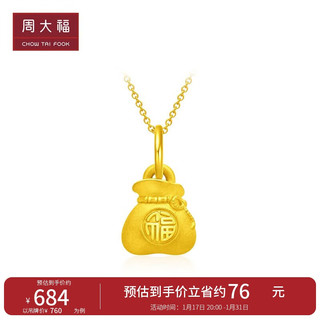 周大福 福袋 足金黄金转运珠吊坠 R30383