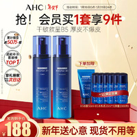 AHC 专研B5玻尿酸水盈护肤套装 (爽肤水120ml+乳液120ml)