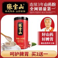 百亿补贴：张宝山 铁棍山药粉怀山药粉300g滋补代餐粉冲泡营养品呵护脾胃