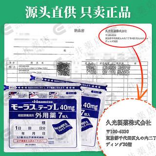 日本久光制药镇痛贴颈椎病膝盖疼肩周炎经皮镇痛消炎剂腰椎间盘突出腰疼膏药大鹏温感镇痛贴腰肌劳损消炎 【热推】 40mg久光镇痛贴*7枚