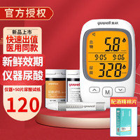 yuwell 鱼跃 专柜发货 全国联保】鱼跃（YUWELL）GU200血糖尿酸检测试纸条 仪器+50尿酸试纸+采血针+酒精棉