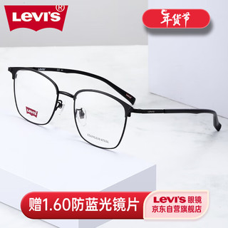 Levi's李维斯眼镜框简约休闲眉线框大脸可配近视镜片镜架男