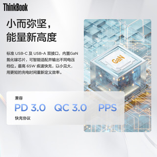 ThinkPlus联想ThinkBook口红电源适配器 65W氮化镓充电器双口Type-C PD快充套装 笔记本电脑手机平板通用 【ThinkBook】65W双口氮化镓