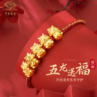 Sino gem 中国珠宝 新年黄金手链五福龙手串转运珠闺蜜 均码