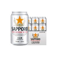 SAPPORO 三宝乐 进口札幌啤酒 350ML*6罐 清爽啤酒 3月9到期