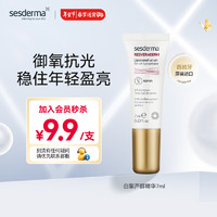 sesderma 赛斯黛玛