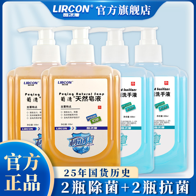 ANNJET 安捷 LIRCON 利尔康 葡清天然皂液500ml*3医护同款植物无磷洗手液家用除菌去污