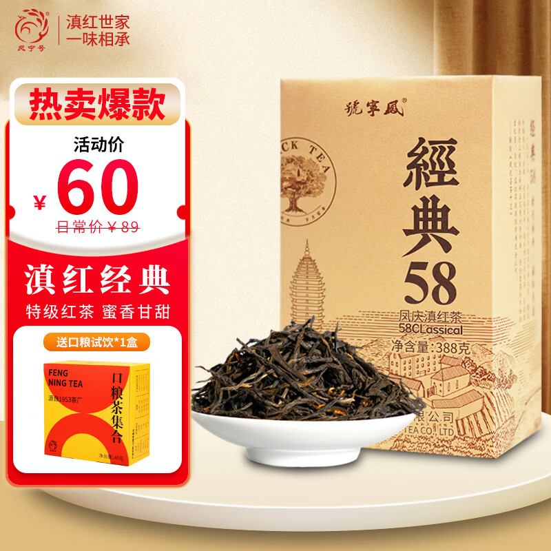 凤宁号 云南凤庆滇红金针茶2023新茶特级花果蜜香红茶口粮茶散茶叶经典58 388g