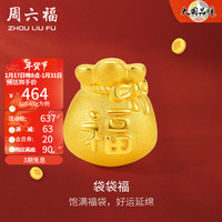 周六福 ZHOU LIU FU(ZLF)新年 黄金转运珠男女款3D硬金福袋红手绳足金手饰 定价 0.85g