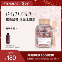 STENDERS 施丹兰 玫瑰沐浴盐500g