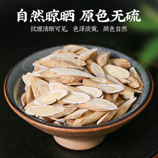 同芙 黄芪大片250g【年货】 甘肃岷县主根黄芪切片 无硫泡水煲汤养生食材