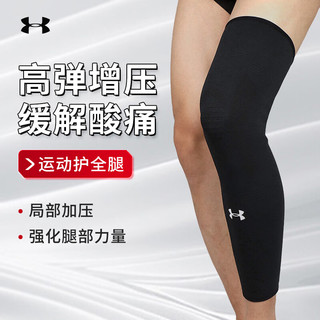 安德玛（Under Armour）护腿运动护膝护具男女防护健身训练骑行跑步足球篮球保暖护腿袜套