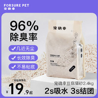 Forsure Pet 宠确幸 原味豆腐猫砂 2.4kg