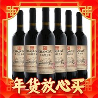 爆卖年货、88VIP：CHANGYU 张裕 多名利精品 干红葡萄酒三星彩龙750ml*6瓶 整箱装