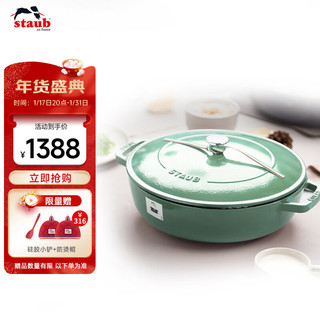 staub 珐宝 法国进口旋风钉海鲜锅双耳煲汤锅炖锅海鲜锅鼠尾草28cm 40508-402