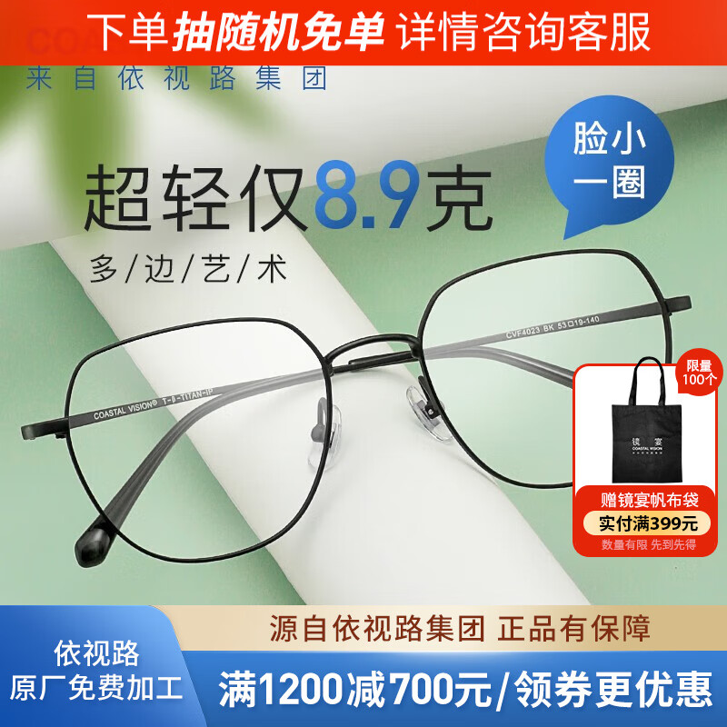 essilor 依视路 钛金属-4023BK-黑色 镜框+依视路膜岩高清1.56现片