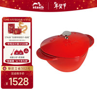 staub 珐宝 铸铁锅法国家用珐琅炖锅煲汤多用锅心型炖锅烹饪锅具电磁炉 心形炖锅20cm
