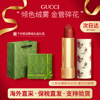 GUCCI 古驰 口红金管505哑光唇膏碎花口红礼盒套装 碎花505#