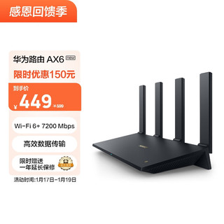 路由器AX6 new网线套装 黑色 Wi-Fi6+ 7200Mbps 家用高速全屋覆盖大户型