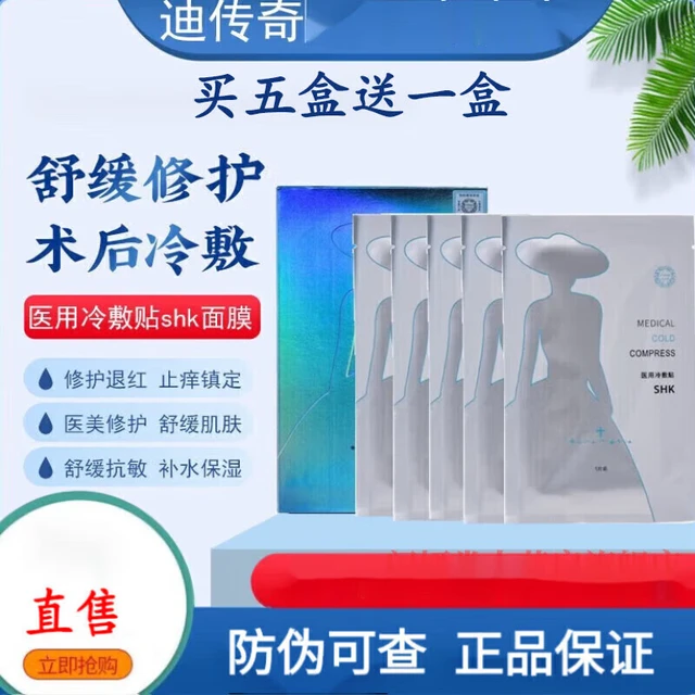 TVLV迪传奇迪传奇shk面膜皮肤修复舒缓修复屏障