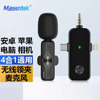 MasentEk 美讯 M3max无线领夹式收音麦克风 抖音直播网课话筒录收音器一拖二 适用于苹安卓Type-C果手机电脑相机