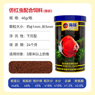 海豚仿红虫饲料100ml(40g)长条状 斗鱼鱼食慈鲷鱼小型鱼饲料缓沉颗粒