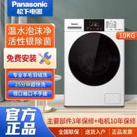 Panasonic 松下 10KG全自动家用变频滚筒洗衣机官方旗舰白月光3N18E