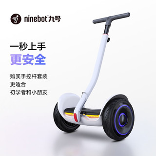 Ninebot 九号 秒杀预告：Ninebot九号    平衡车L6礼盒版手扶杆套装