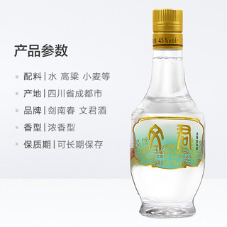 剑南春 文君酒情怀装45度125ml*6瓶浓香型白酒团圆小酌宴请送礼