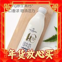 移动端、京东百亿补贴：One's Member 1号会员店（One's Member）4.0g乳蛋白鲜牛奶1kg*2瓶 限定牧场高品质鲜奶 130mg原生高钙