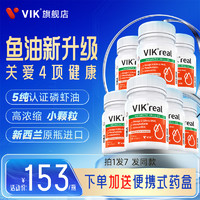 VIK新西兰磷虾油纯南极欧米伽3海洋磷脂omega3鱼油升级