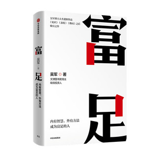  迎富足图书套装-尊享版 手提袋  富足礼盒 掼蛋牌4盒 掼蛋手册 礼赠 内有智慧 外有方法 掼蛋游戏中理解富足之道