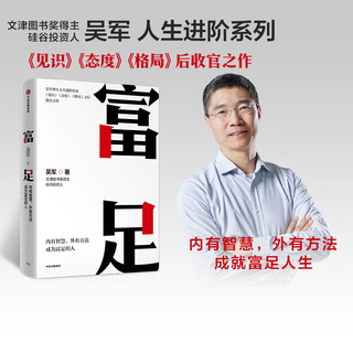  迎富足图书套装-尊享版 手提袋  富足礼盒 掼蛋牌4盒 掼蛋手册 礼赠 内有智慧 外有方法 掼蛋游戏中理解富足之道