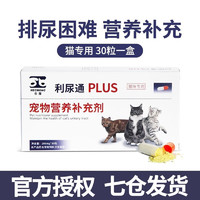 合宠 利尿通猫咪宠物利尿猫用宠物营养补充剂护理品 30粒/盒