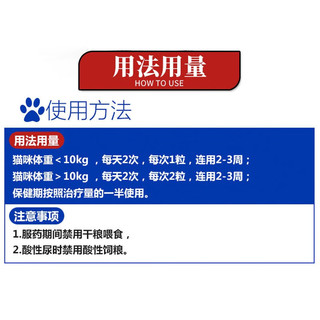 合宠 利尿通猫咪宠物利尿猫用宠物营养补充剂护理品 30粒/盒