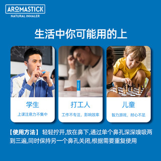 AromaStick瑞士呼吸芳疗有机精油鼻吸棒鼻通棒上课提神课专注