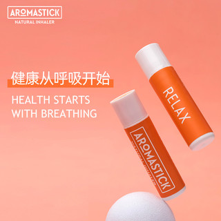 AromaStick瑞士呼吸芳疗天然有机精油鼻吸式鼻通安神放松解压助眠
