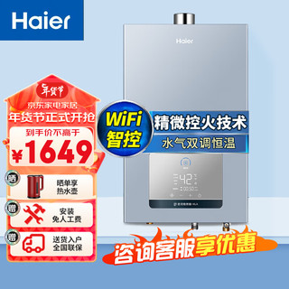 Haier 海尔 13升燃气热水器 密闭稳燃舱 精控微火 下置风机 高抗风恒温 智能节能 JSQ25-13KLAU1