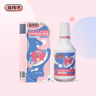 LaPêche 拉拜诗 美瞳隐形眼镜护理液100ml