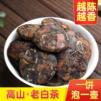 蘇阿哥老白茶饼小茶饼高山寿眉紧压茶叶白茶饼250克一罐 250克一罐