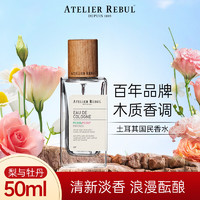 Atelier Rebul DEPUIS 1895土耳其AR香水小众木质香调古龙香水50ml送朋友女生男生新年礼物