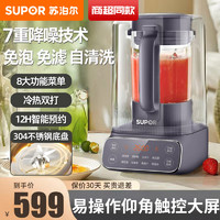 SUPOR 苏泊尔 降噪低音破壁机家用豆浆机智能加热SP19S