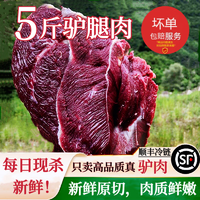 十里馋现杀驴肉 带皮驴肉 驴肉生鲜大块整切农家散养肉质鲜嫩驴肉驴腿肉 现杀驴腿肉3斤贈2斤共发5斤