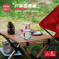 MINISO 名创优品 折叠蛋卷桌 户外露营野餐便携懒人实木桌子 松木60