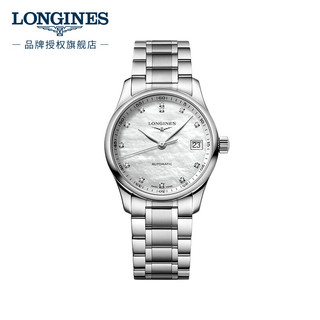 浪琴（LONGINES）瑞士手表 名匠系列 机械钢带女表 L23574876 