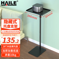 HAILE AY-4 托盘式投影仪支架